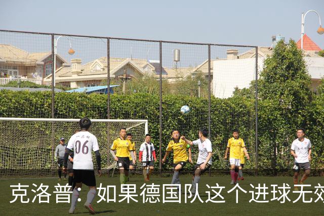 克洛普：如果德国队这个进球无效 阿森纳就无法成为英超冠军