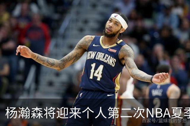 杨瀚森将迎来个人第二次NBA夏季联赛之旅