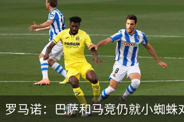 罗马诺：巴萨和马竞仍就小蜘蛛对立，球员本人也会继续向马竞试压