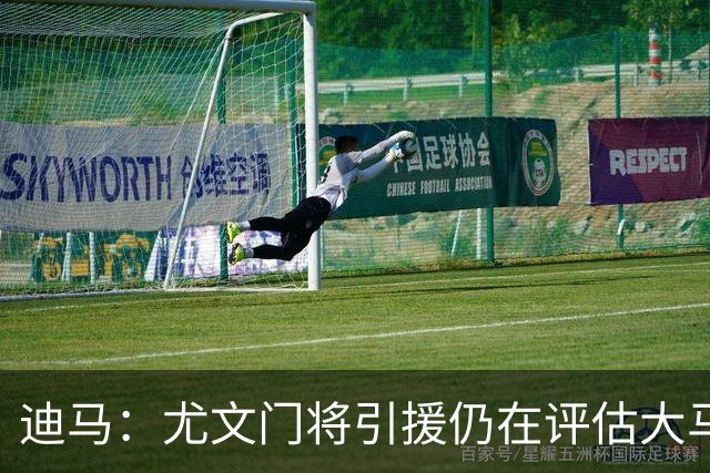 迪马：尤文门将引援仍在评估大马丁和维卡里奥，后者的成本更便宜