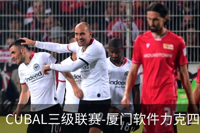 CUBAL三级联赛-厦门软件力克四川文轩 龚书坦26分 梁粤空砍36分